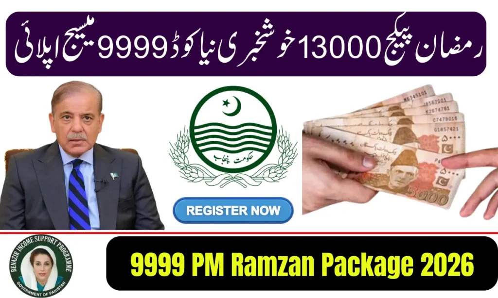 Current image: 9999 PM Ramzan Package 2026