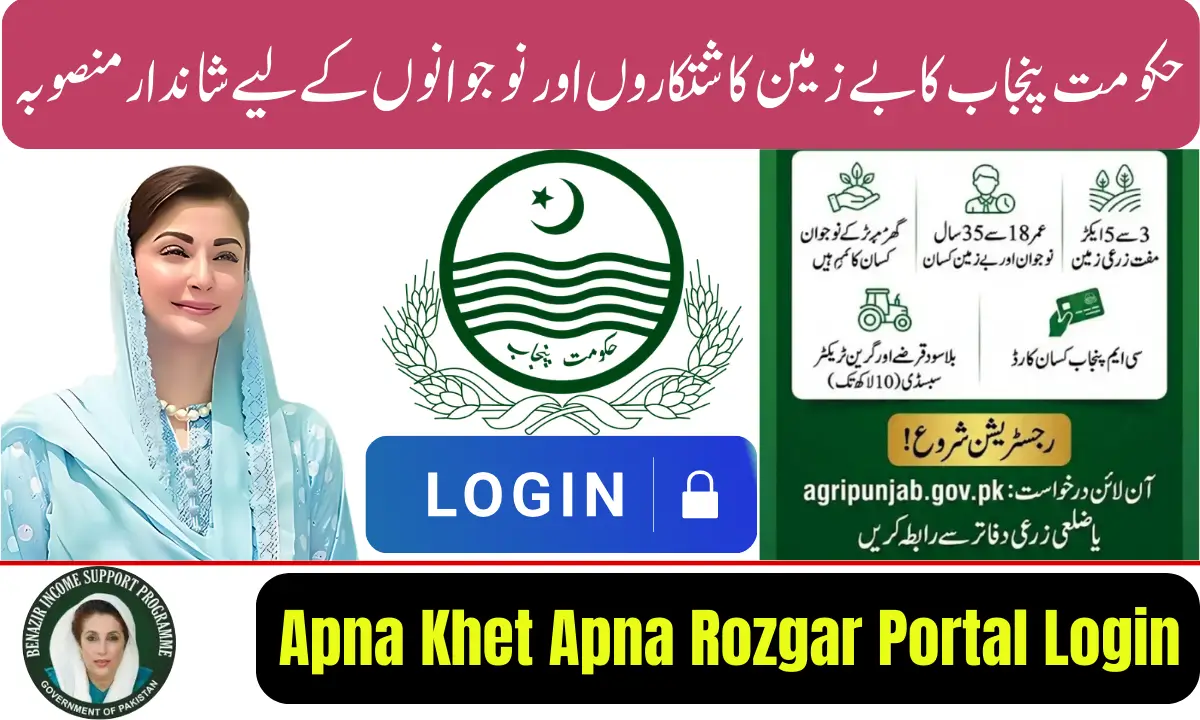 Apna Khet Apna Rozgar Portal 2026 Login
