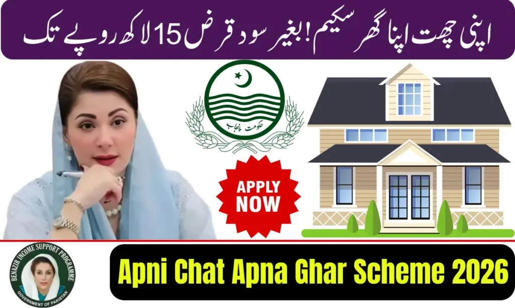 Current image: Apni Chat Apna Ghar Scheme 2026