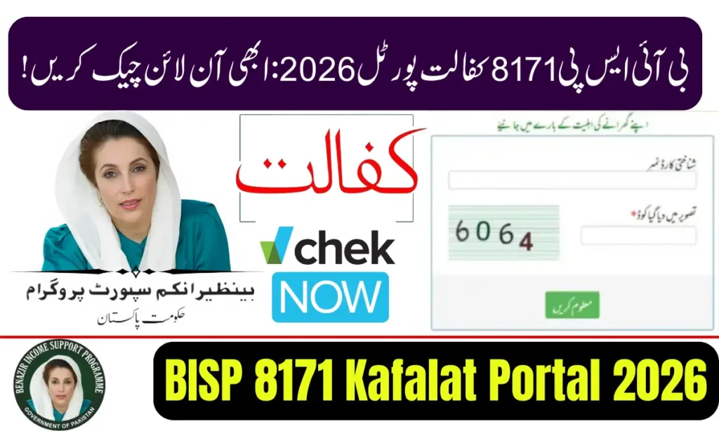 Current image: BISP 8171 Kafalat Portal 2026