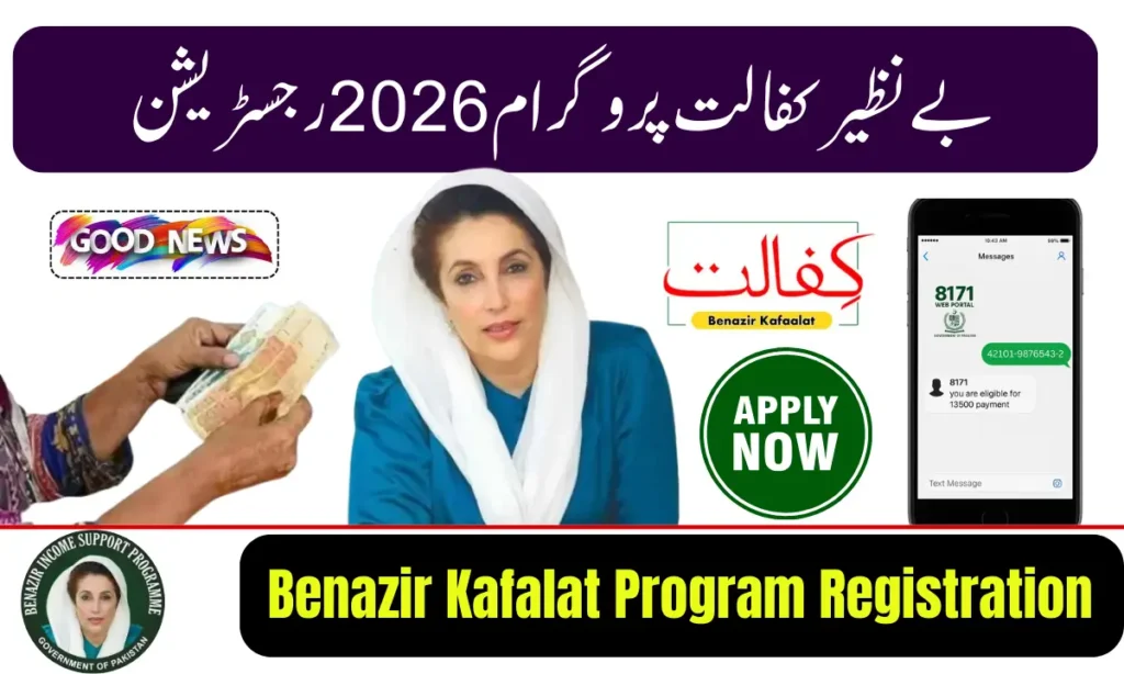 Current image: Benazir Kafalat Program Registration