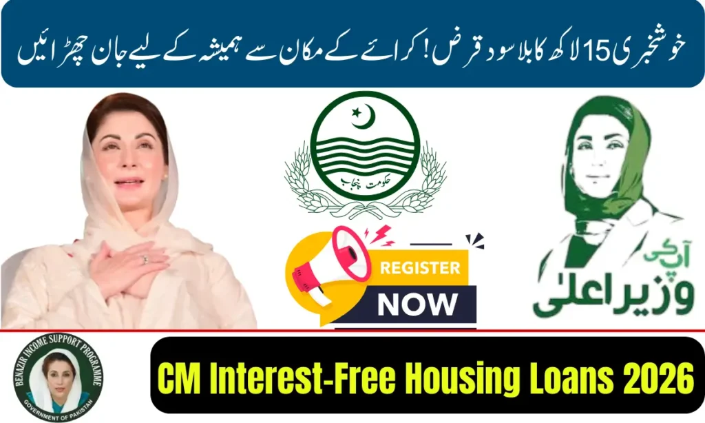 Current image: CM 15 Lakh Interest-Free Housing Loans 2026