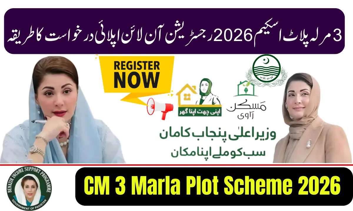 CM Maryam Nawaz 3 Marla Plot Scheme 2026