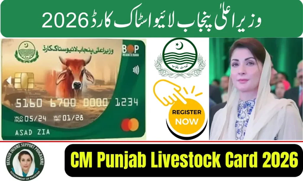 Current image: CM Punjab Livestock Card 2026