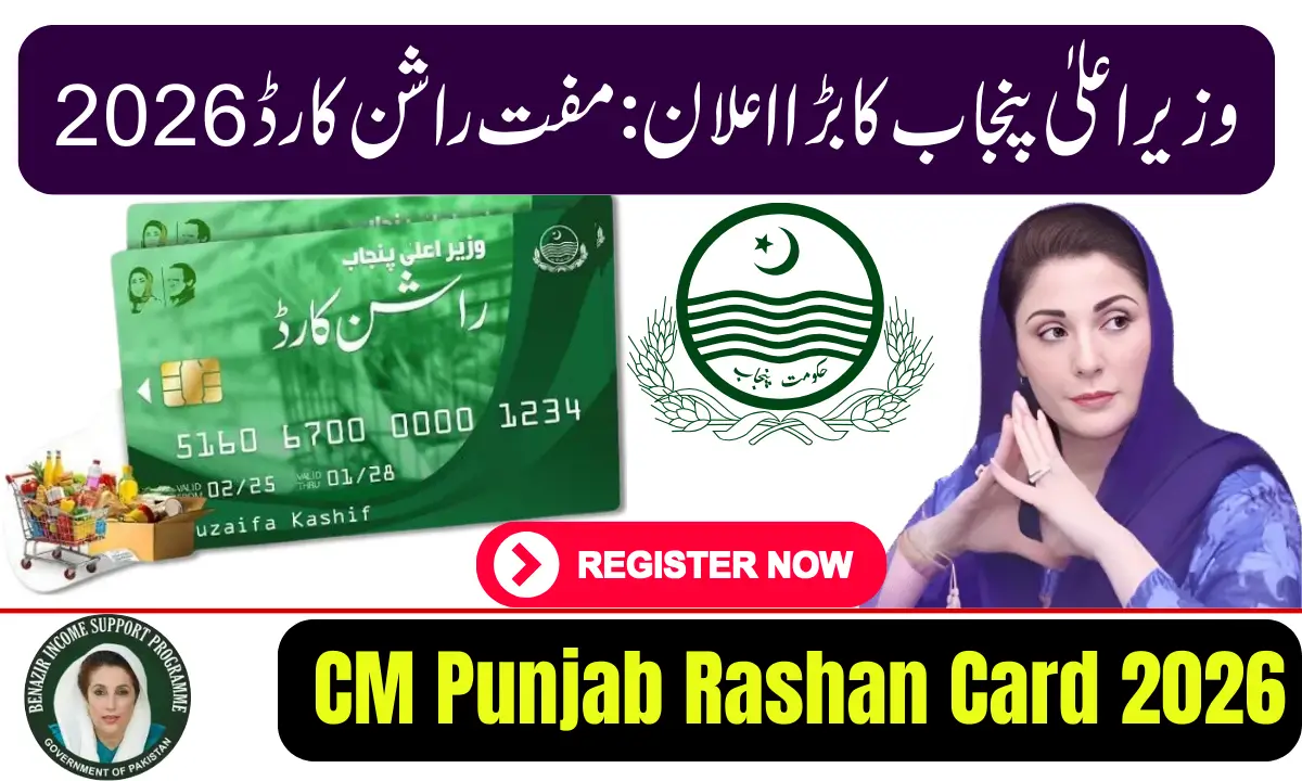 CM Punjab Rashan Card 2026