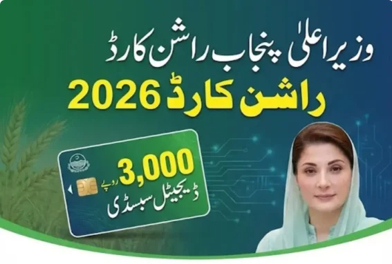 CM Punjab Ration Card