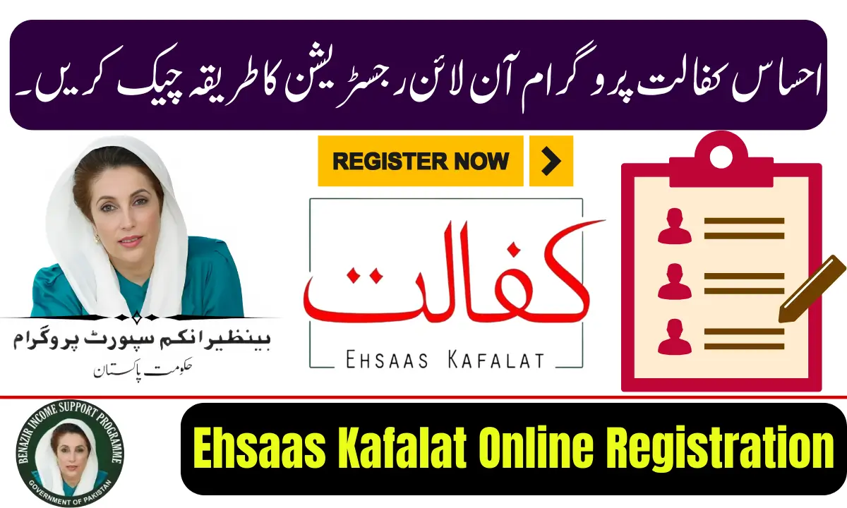 Ehsaas Kafalat Online Registration 2026