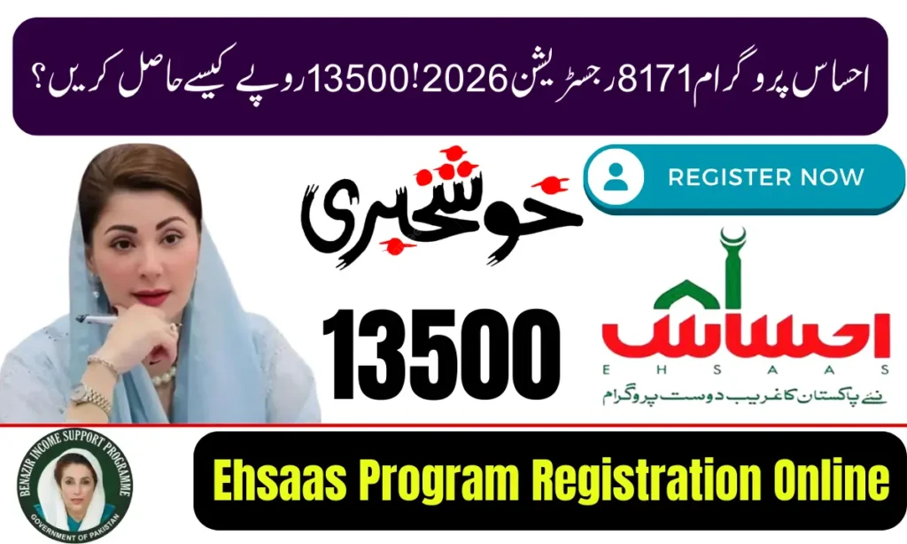 Current image: Ehsaas Program Registration Online 2026