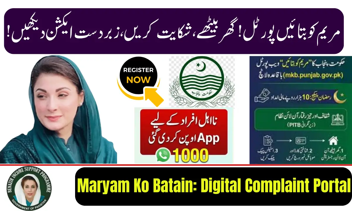 Maryam Ko Batain Digital Complaint Portal