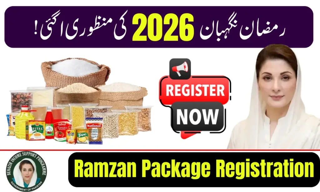 Maryam Nawaz Ramzan Package Registration
