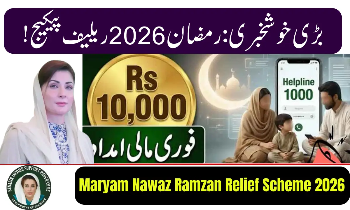 Maryam Nawaz Rs.10,000 Ramzan Relief Scheme 2026