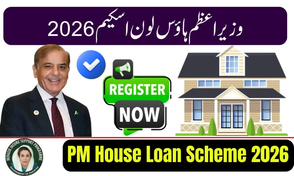 Current image: PM House Loan Scheme 2026