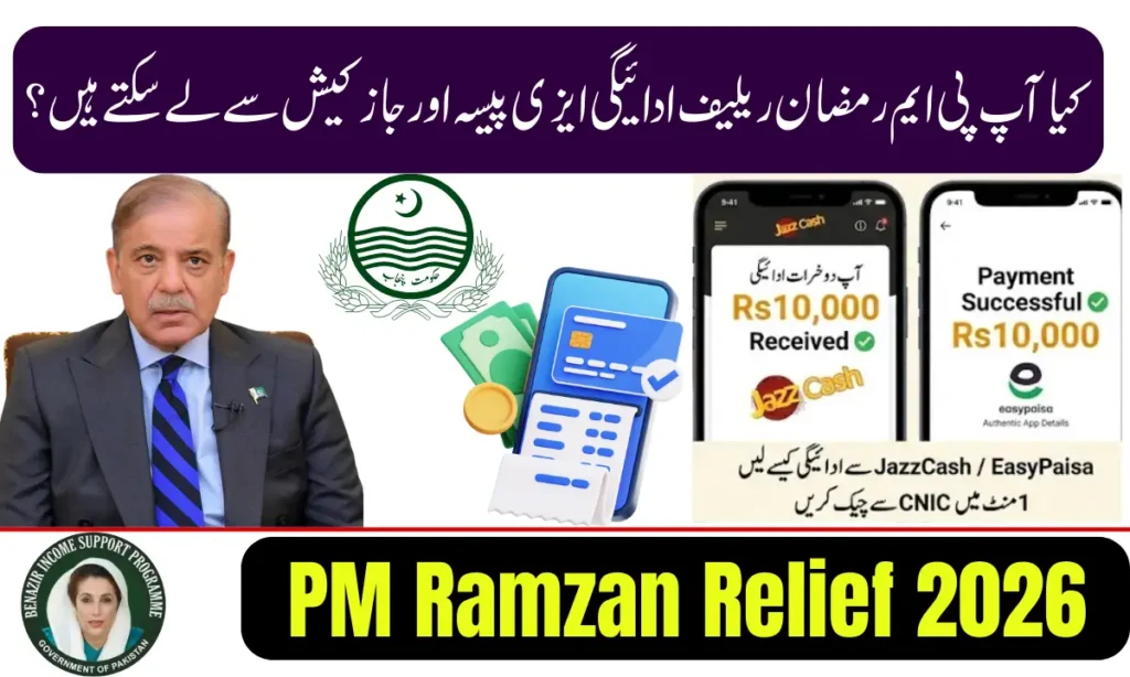 Current image: PM Ramzan Relief Can You Receive Payment Through EasyPaisa or JazzCash