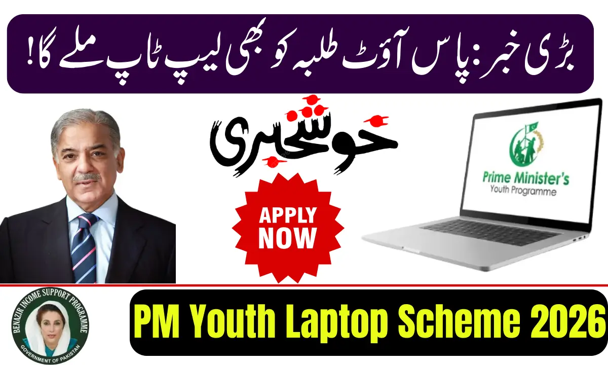 PM Youth Laptop Scheme 2026