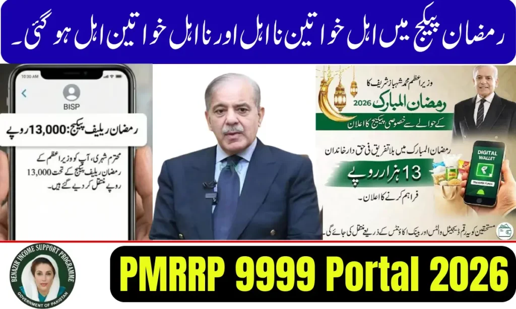 Current image: PMRRP 9999 Portal 2026