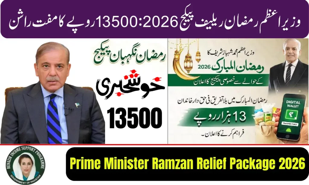 Current image: Prime Minister Ramzan Relief Package 2026