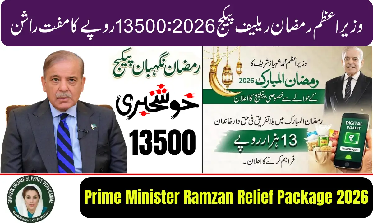 Prime Minister Ramzan Relief Package 2026
