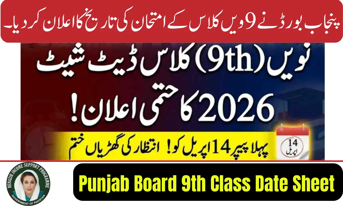 Punjab Board 9th Class Date Sheet 2026