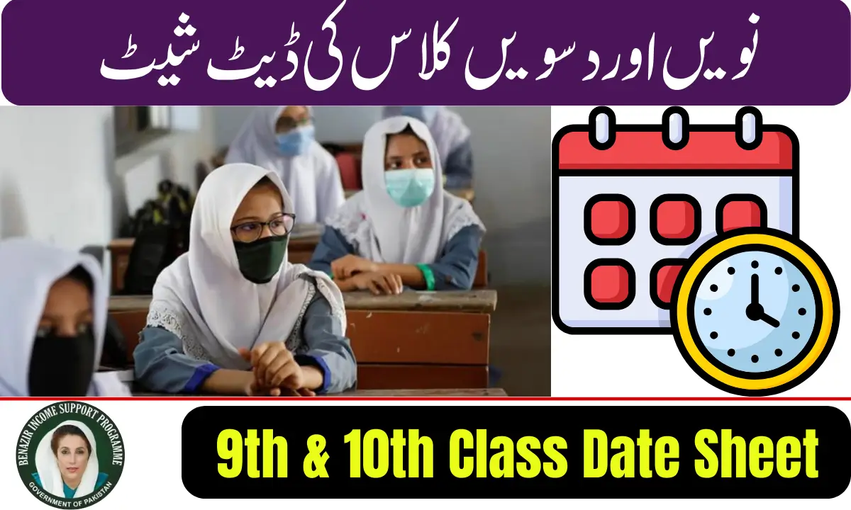 Punjab Boards Announce 9th & 10th Class Date Sheet