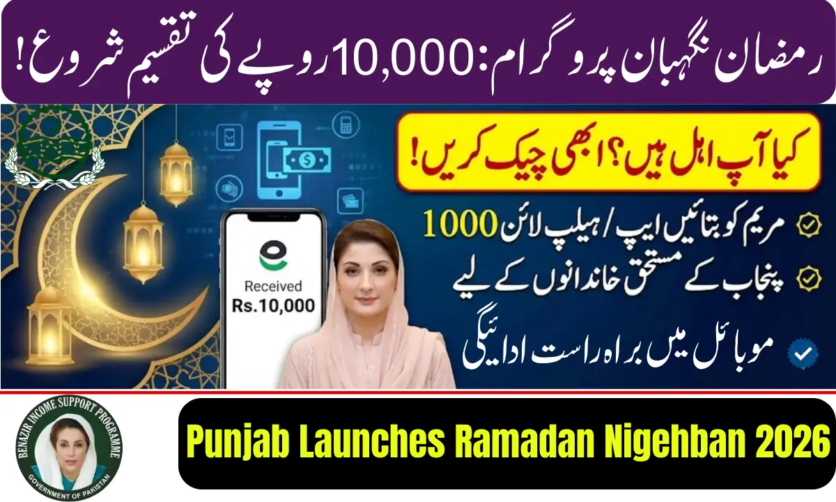 Punjab Launches Ramadan Nigehban 2026