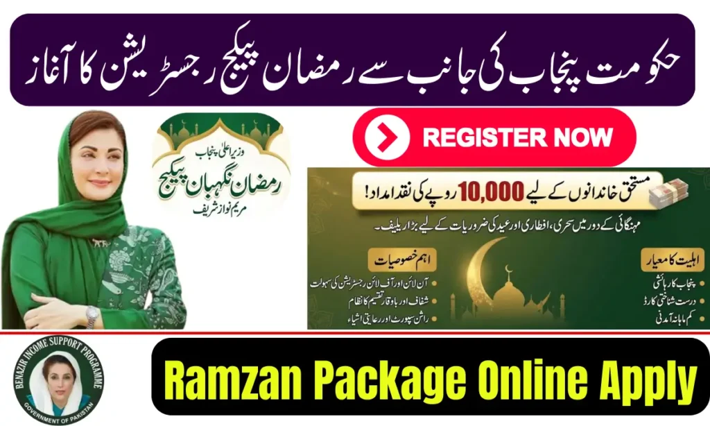 Current image: Ramzan Package Registration 2026 Online Apply
