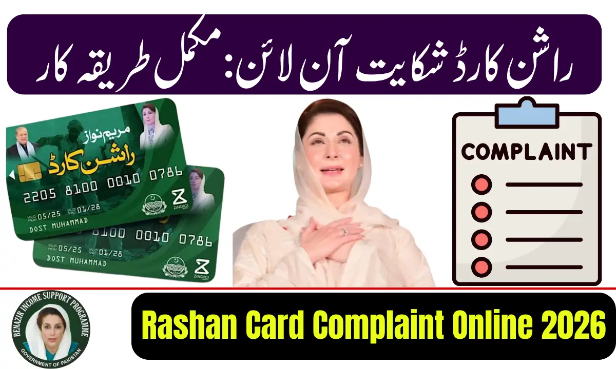 Rashan Card Complaint Online 2026