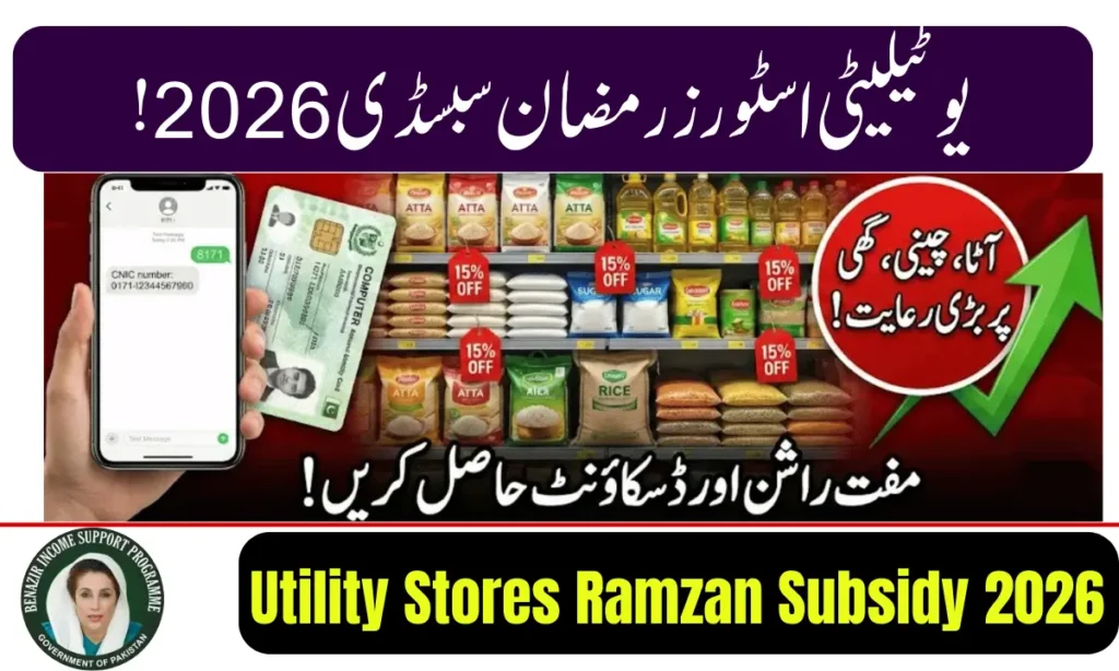 Current image: Utility Stores Ramzan Subsidy 2026